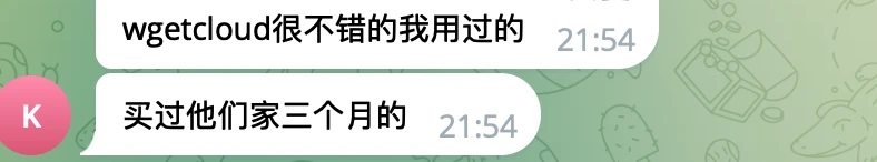 WgetCloud机场推荐用户评价截图2023-12